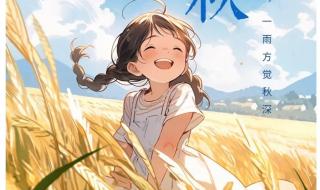 2023年立秋的具体时间 2023年立秋的具体时间