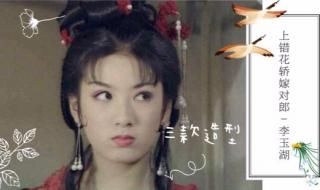 上错花轿嫁对郎全集