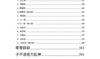 421页明星八卦在哪看