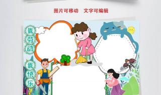五一手抄报模板图片 五一手抄报模板图片