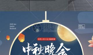 中秋晚会节目单出炉